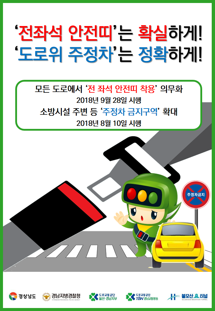 교통 안전 홍보 캠페인 1