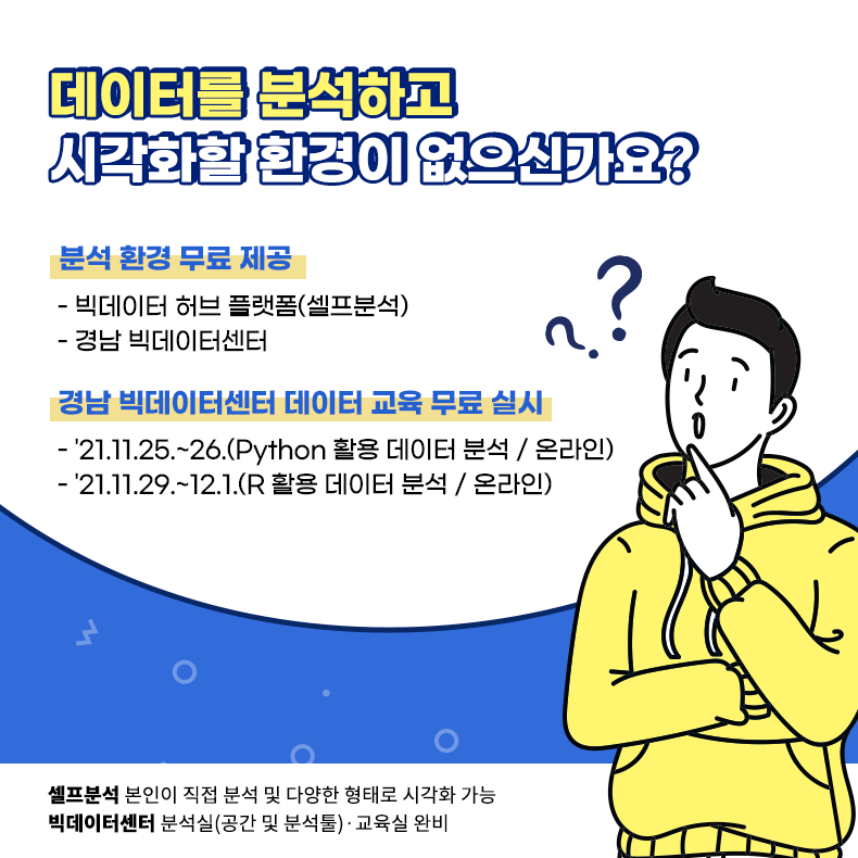 「경남 빅데이터 허브 플랫폼」 활용 안내 2