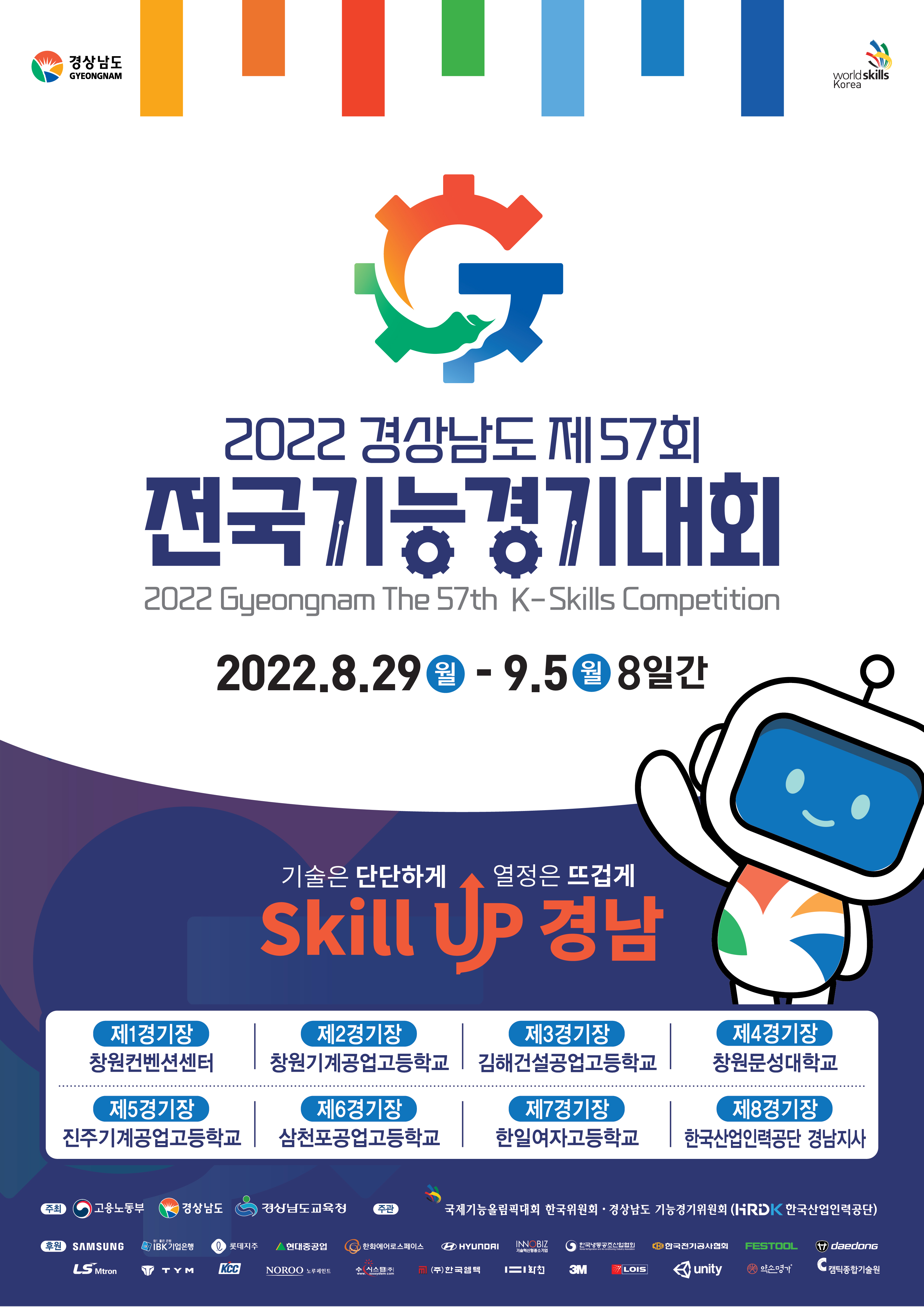2022 경상남도 제57회 전국기능경기대회 개최 안내 1