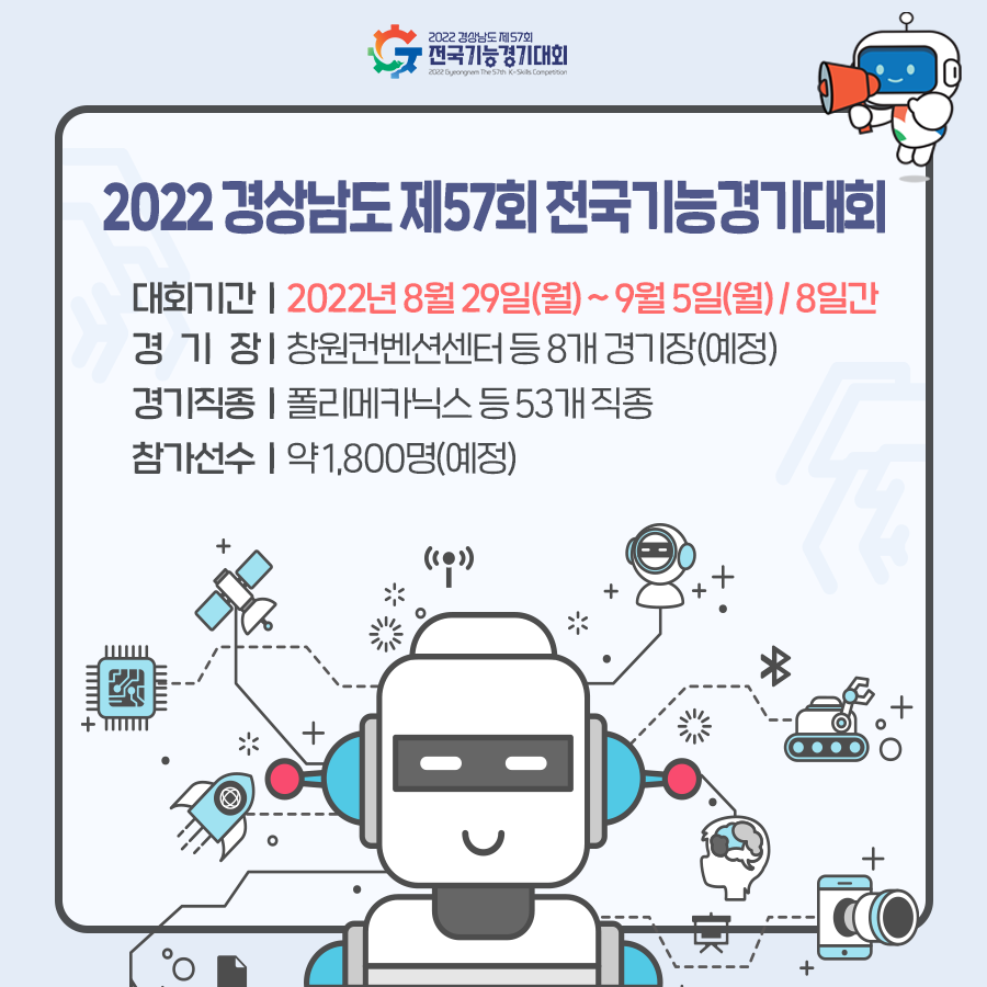 2022 경상남도 제57회 전국기능경기대회 개최 안내 3