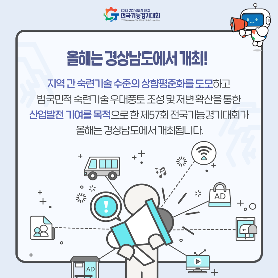 2022 경상남도 제57회 전국기능경기대회 개최 안내 4