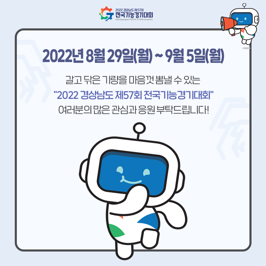 2022 경상남도 제57회 전국기능경기대회 개최 안내 9