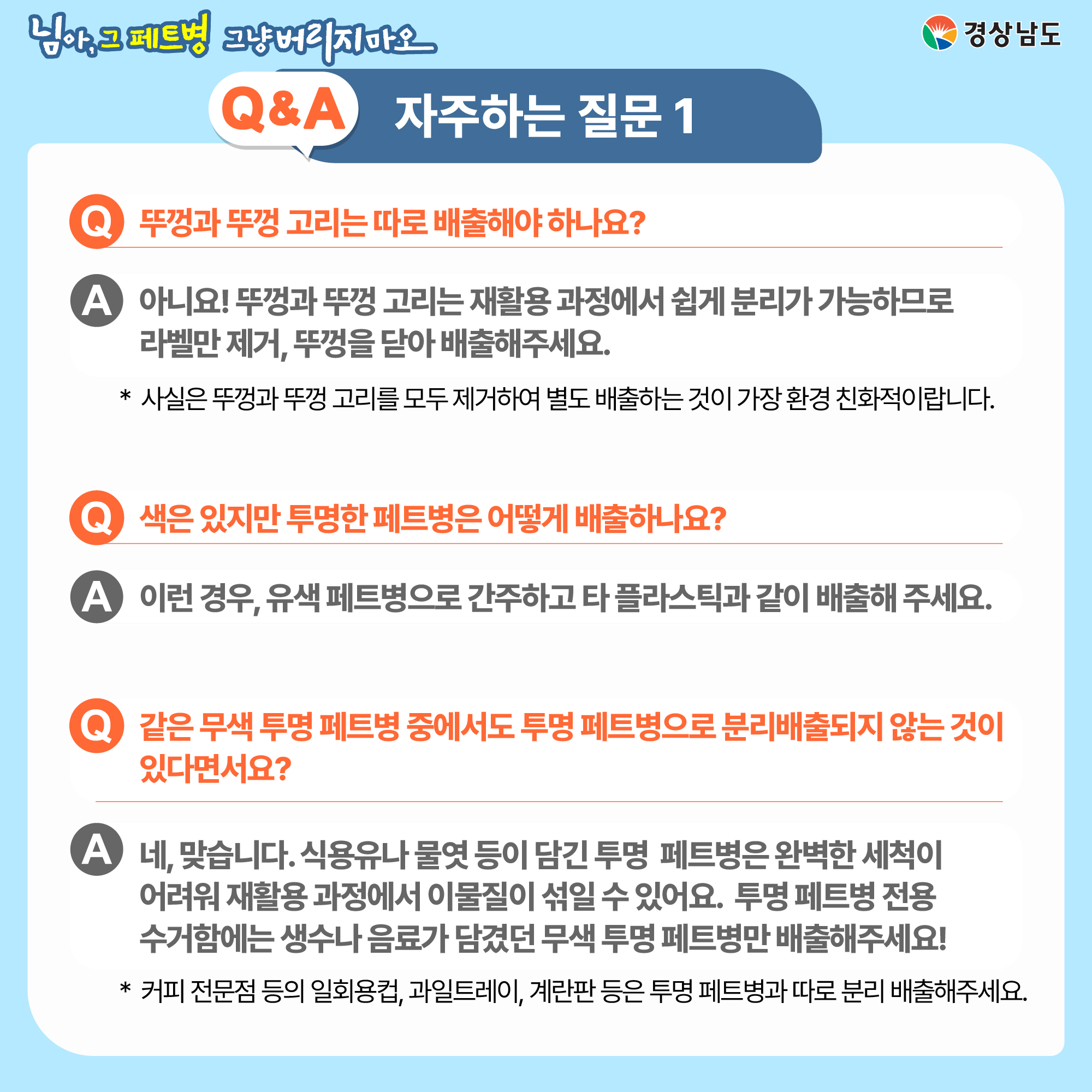 투명 페트병 분리배출제 홍보 4