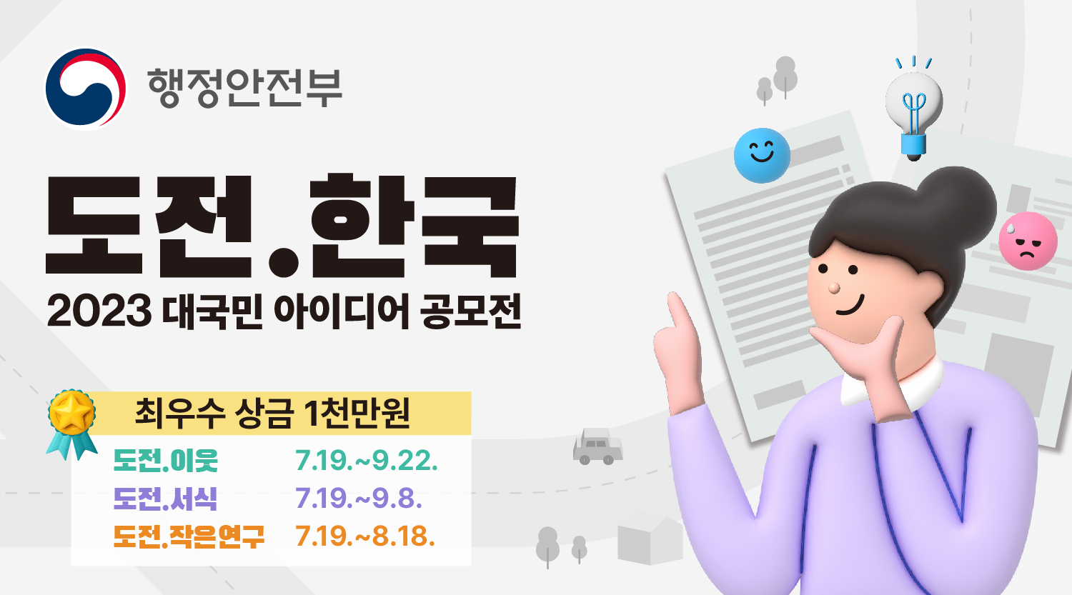 2023년 '도전.한국' 하반기 공모전 개최 안내 2