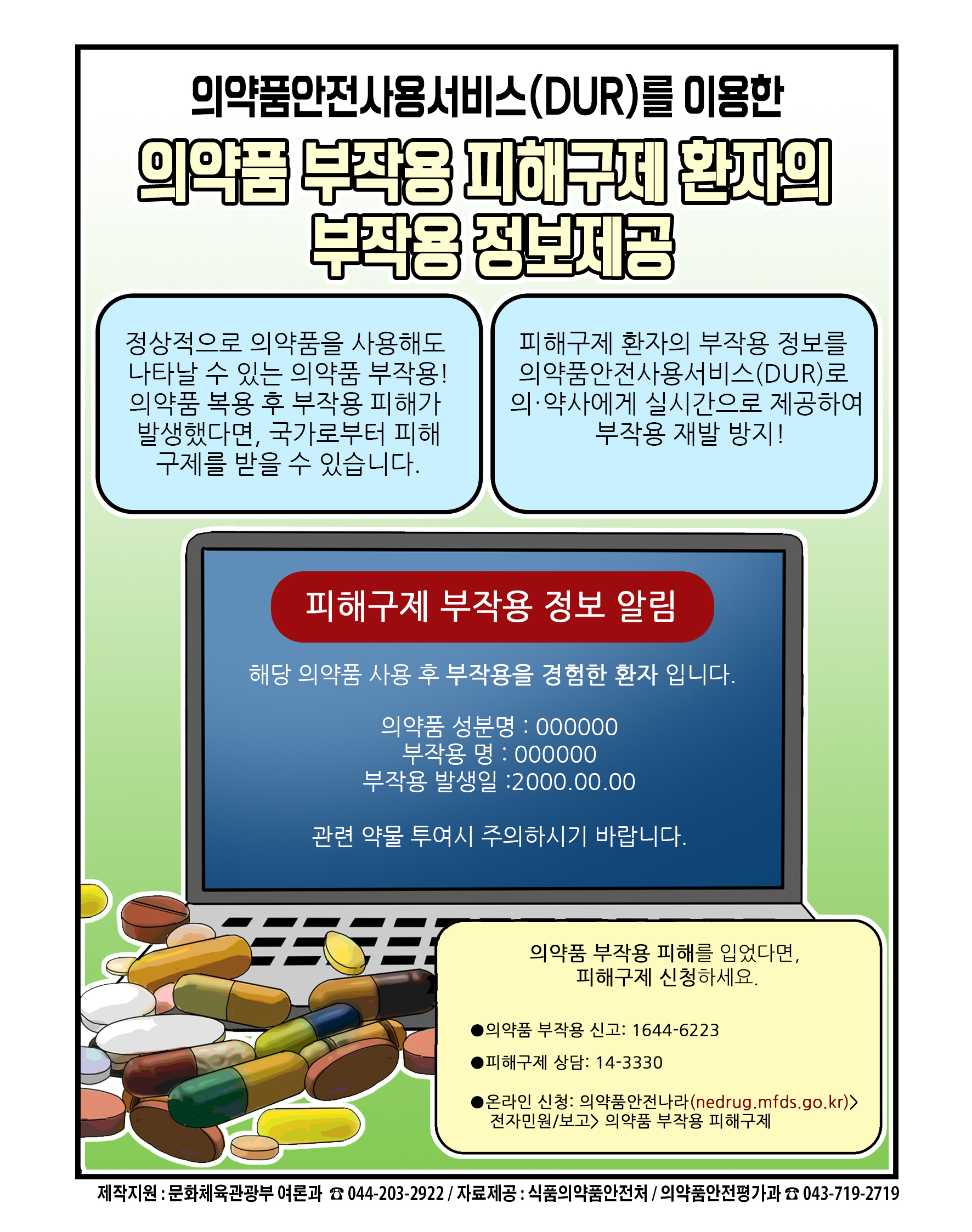 국정홍보만화 안내 (2024년 1월) - 2024 강원 동계 청소년 올림픽, 의약품 안전사용 서비스 3