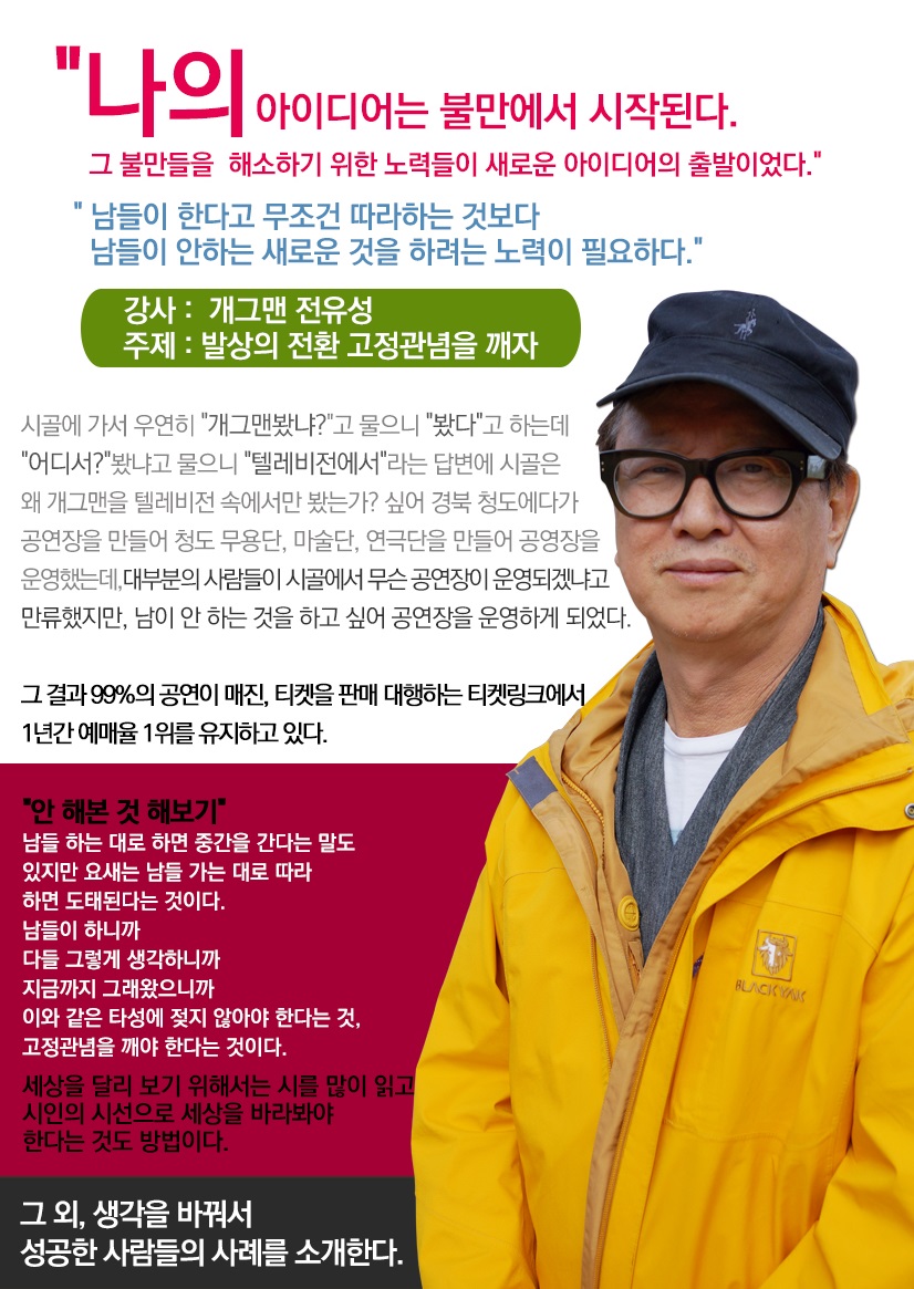산청군, 개그맨 전유성과 함께하는 군민교양강좌 개최 1