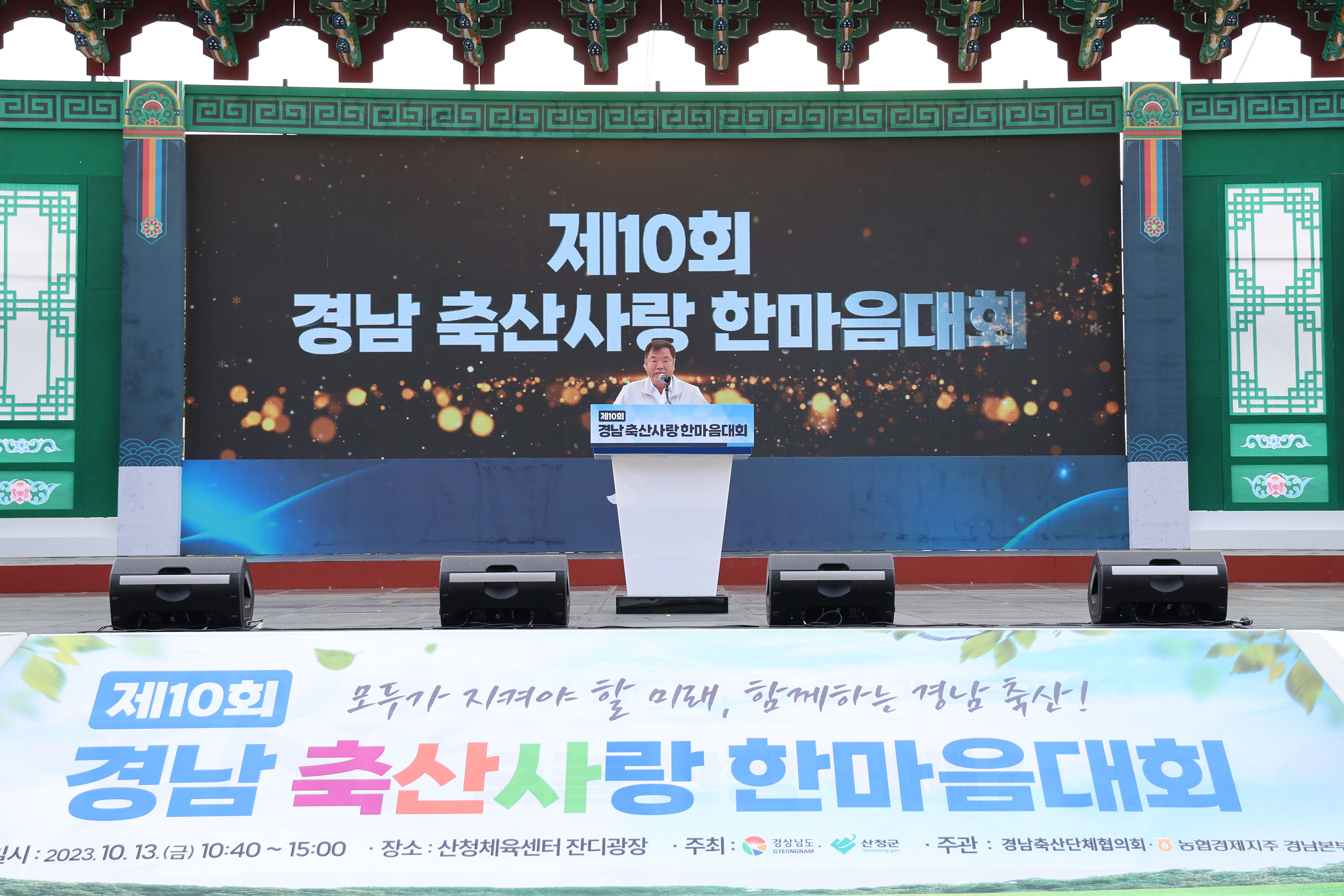 산청군, 제10회 경남 축산사랑 한마음대회 개최 1