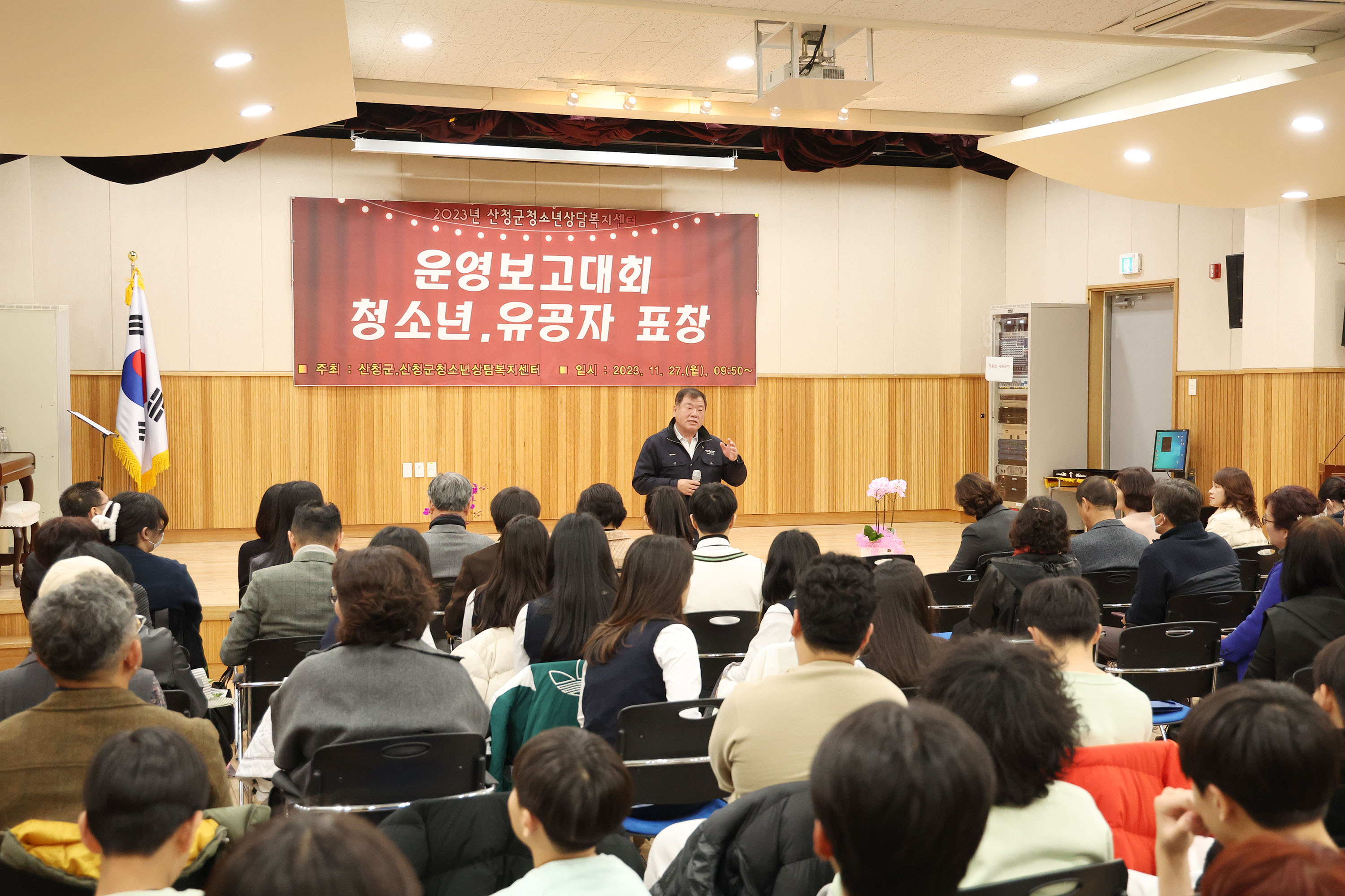 산청군청소년상담복지센터, 운영보고대회 개최 2