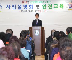 '산청군, 산림바이오매스 사업 발대식 개최'