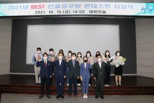 '산청군 미소가 아름다운 베스트 친절공무원 콘테스트'