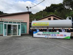 '산청군 가축분뇨 자원화 전국 최고 수준 인정'