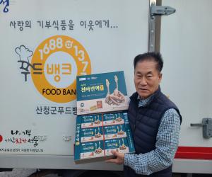 '산청지리산약초영농조합법인, 건강기능보조식품 기탁'