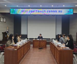 '산청군 드림스타트, 운영위원회 개최'