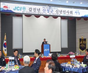 '산청청년회의소, 신년인사회 개최'