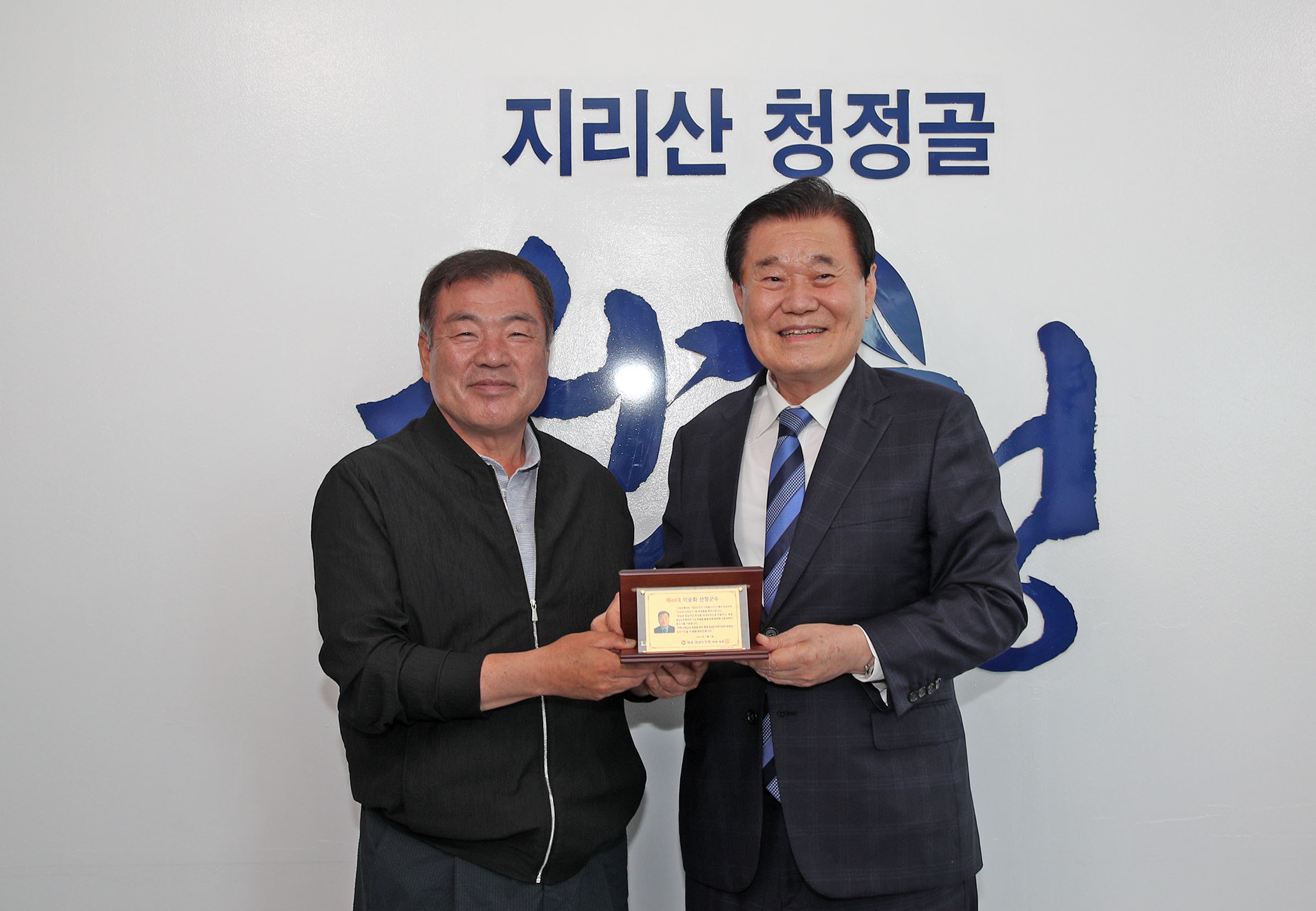 재경경남도도민회, 이승화 산청군수 취임 축하패 전달 1
