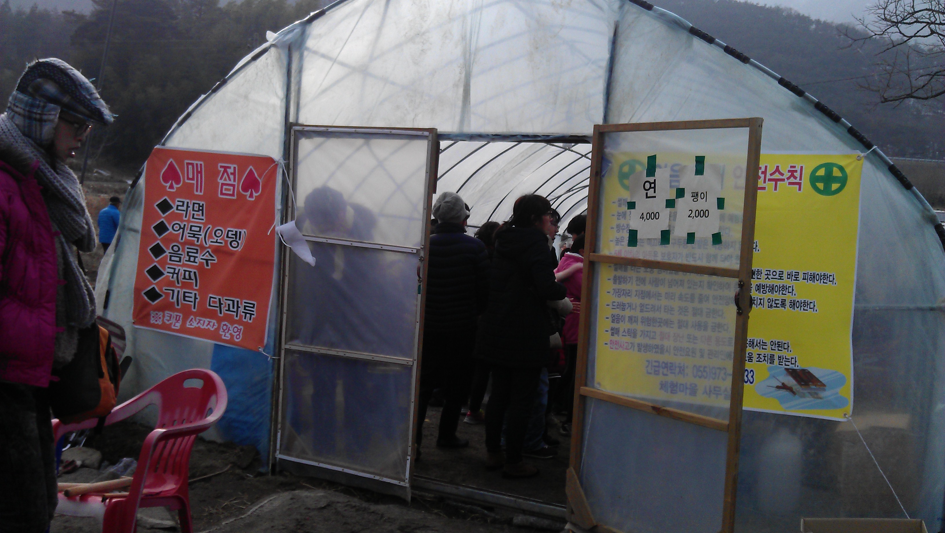 산청 지성 농촌체험마을 얼음 썰매장 개장 2