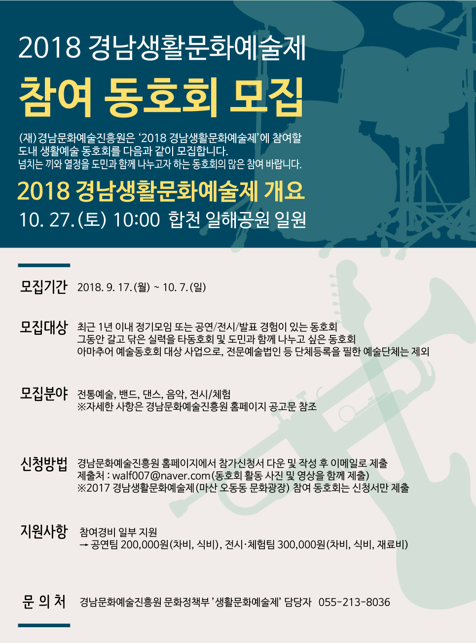 <2018 경남생활문화예술제> 참여동호회 모집 공고 3