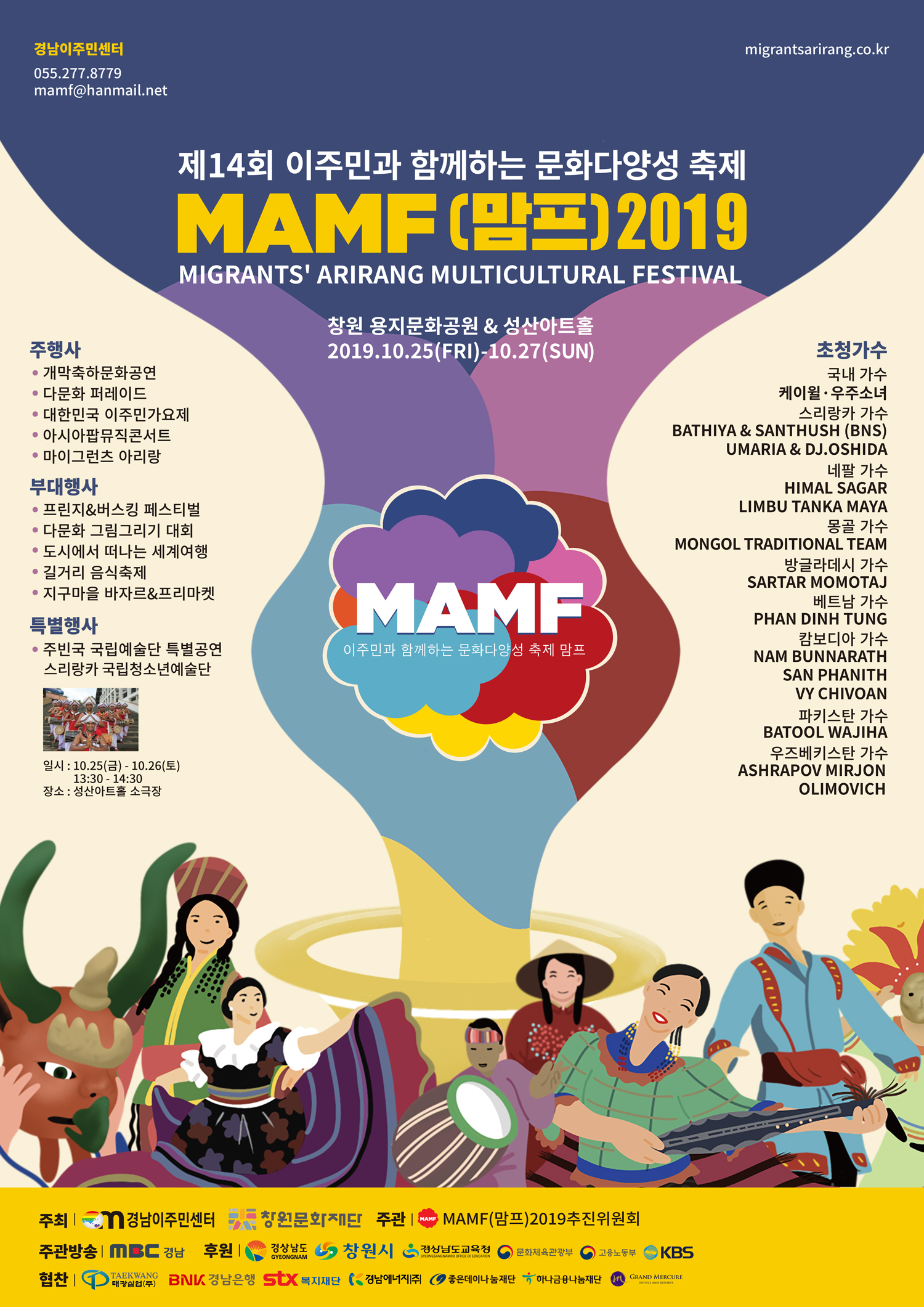 「이주민과 함꼐하는 문화다양성축제 MAMF(맘프) 2019」 안내 1
