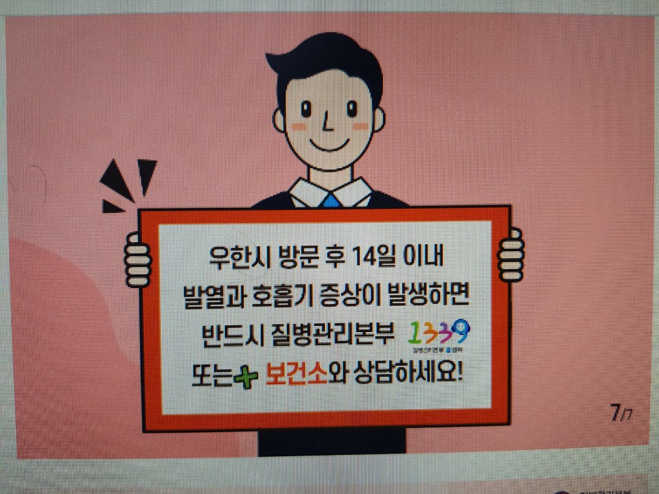 중국 우한 폐렴 국내 발생에 따른 신종코로나바이러스 예방 안내 2