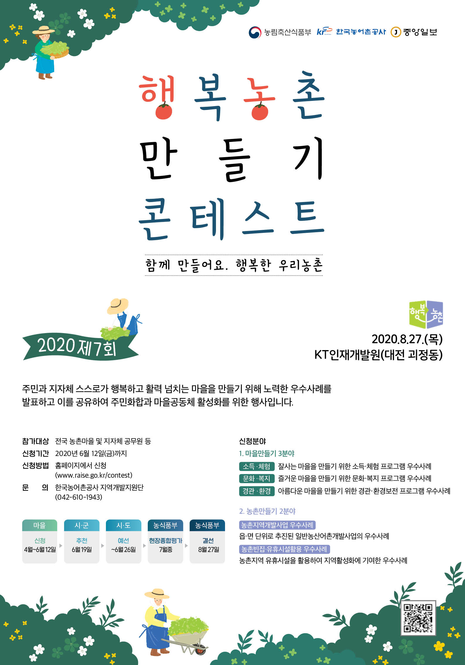 제7회 행복농촌 만들기 콘테스트 홍보 1
