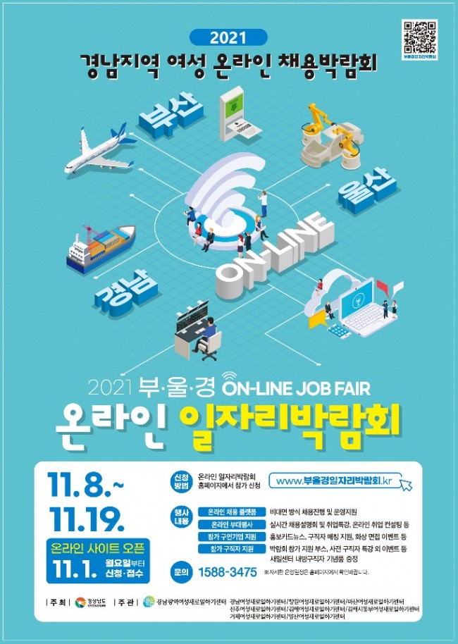 2021년 경남지역 여성 온라인 채용박람회 개최 홍보 1