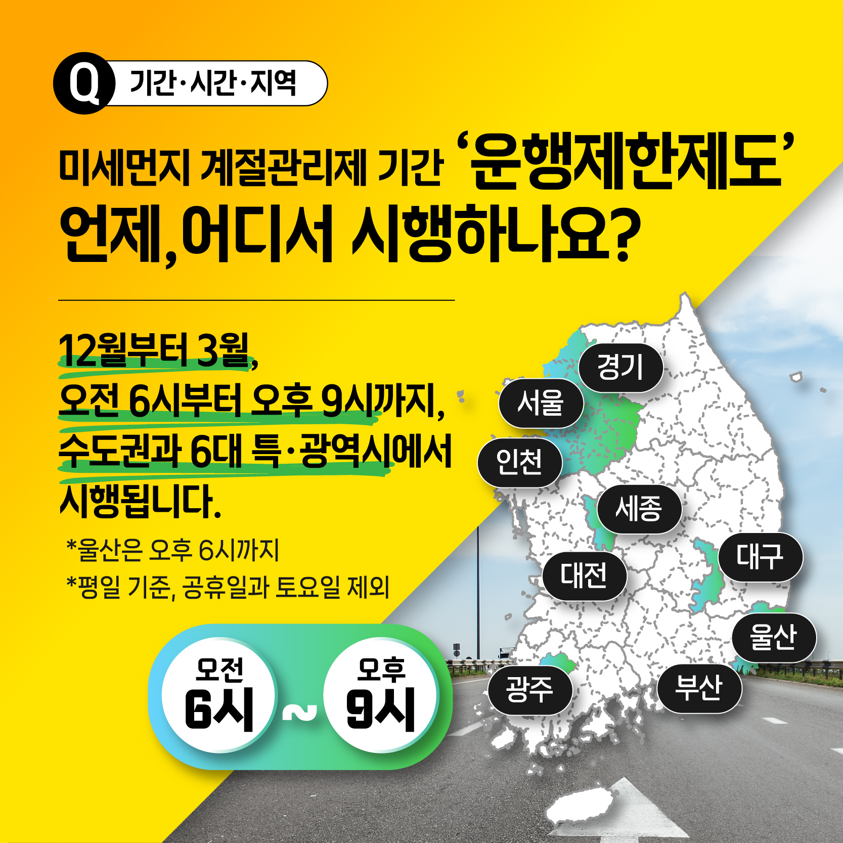 배출가스 5등급 차량 운행제한 안내 4