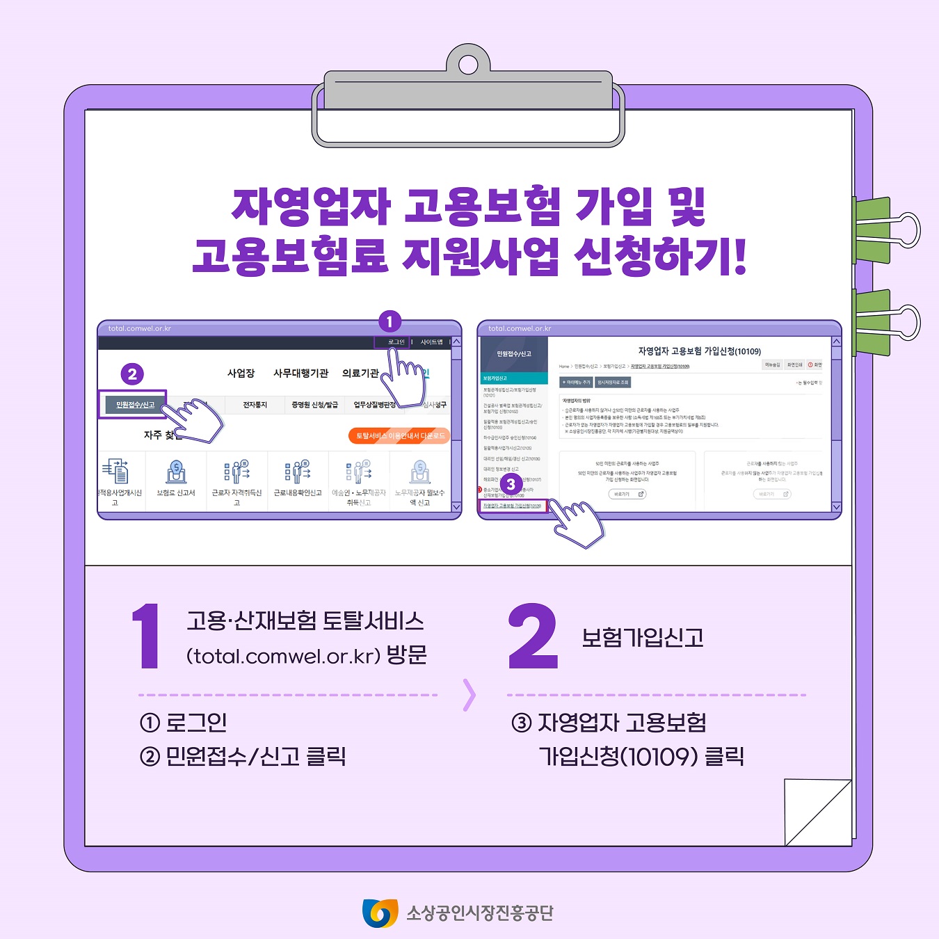 2025년 소상공인 고용·산재보험료 지원사업 안내 및 홍보 5