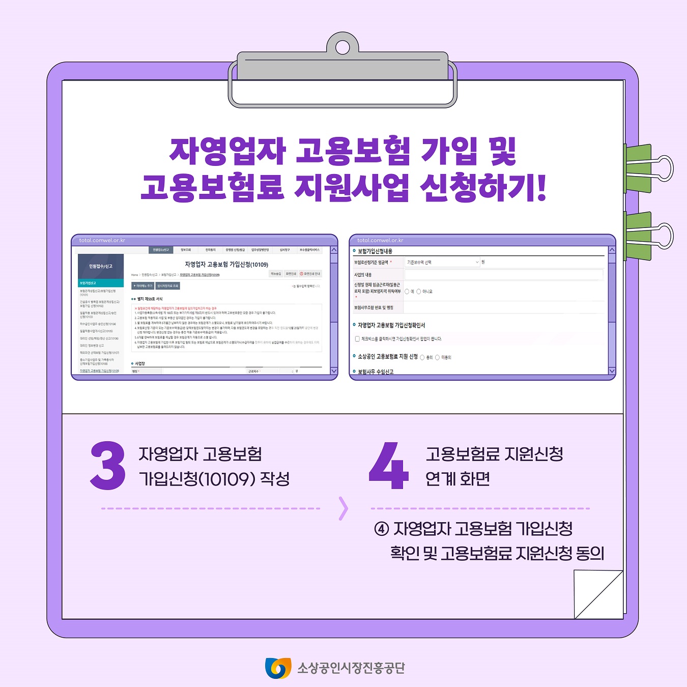 2025년 소상공인 고용·산재보험료 지원사업 안내 및 홍보 6