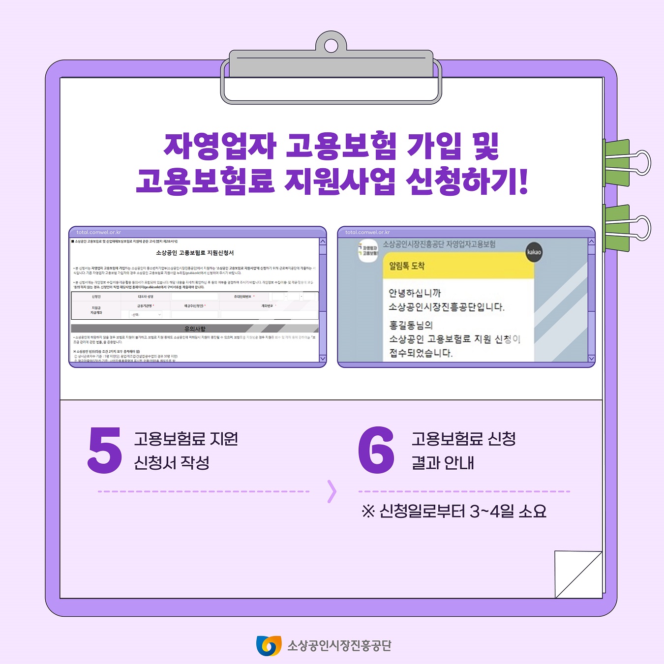 2025년 소상공인 고용·산재보험료 지원사업 안내 및 홍보 7