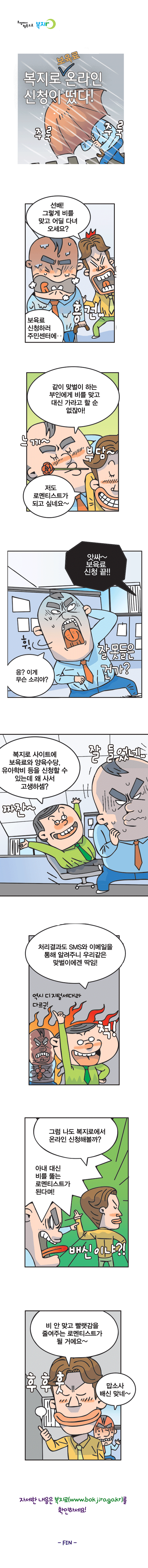 보육료, 양육수당, 유아학비 온라인 신청가능 안내 2