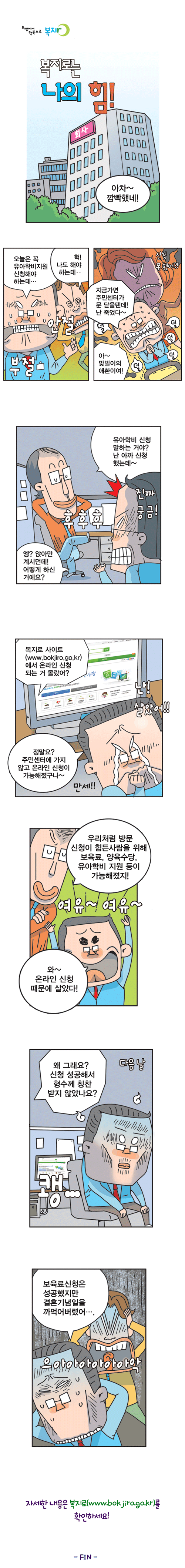 보육료, 양육수당, 유아학비 온라인 신청가능 안내 3