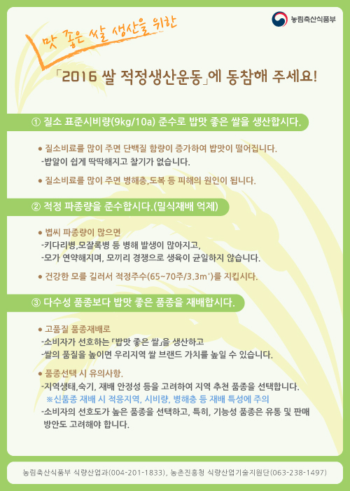 2016년 산청군 쌀 적정생산운동 동참 홍보 1