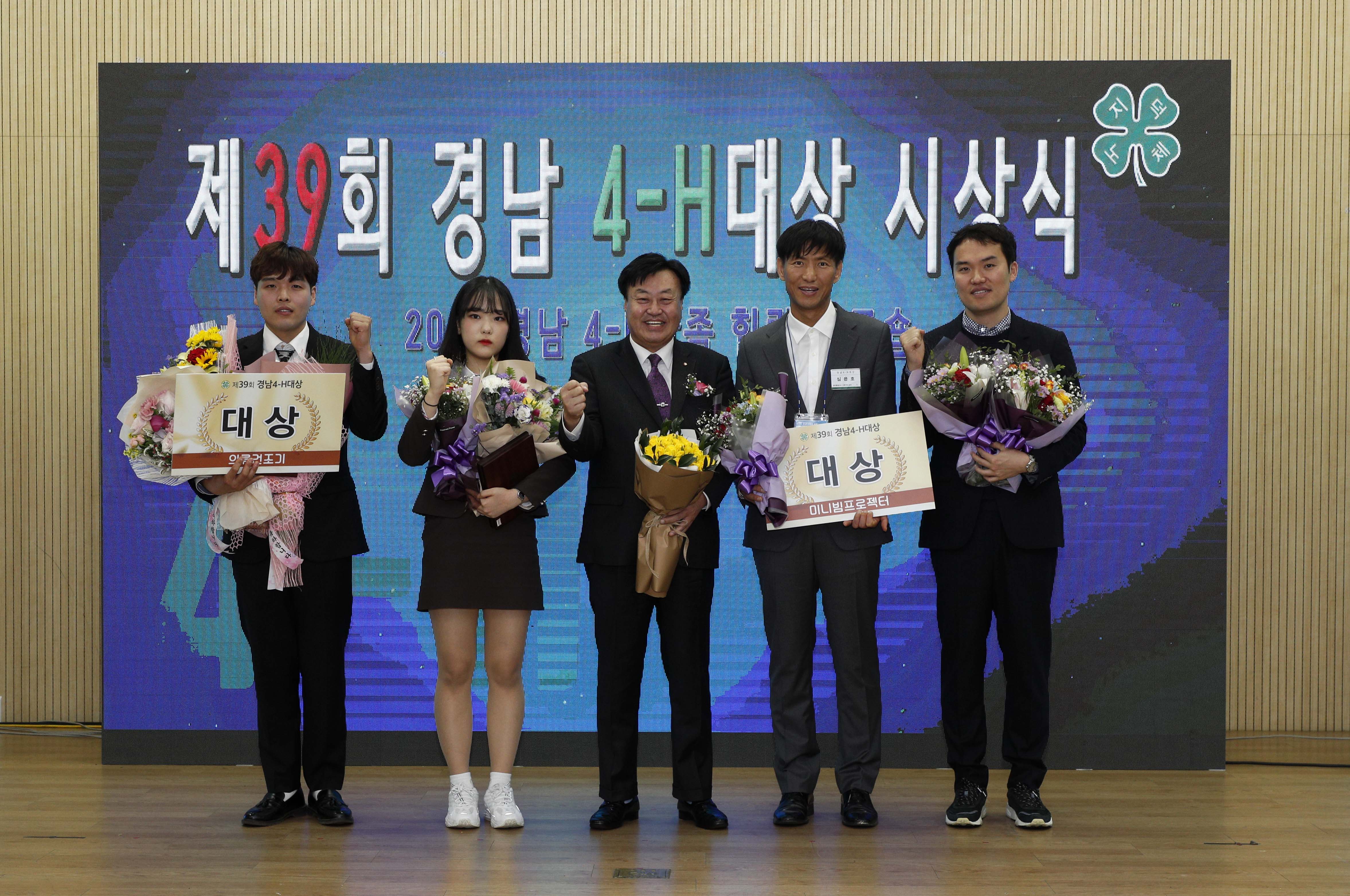 산청서 제39회 경남4-H대상 시상식 개최 1