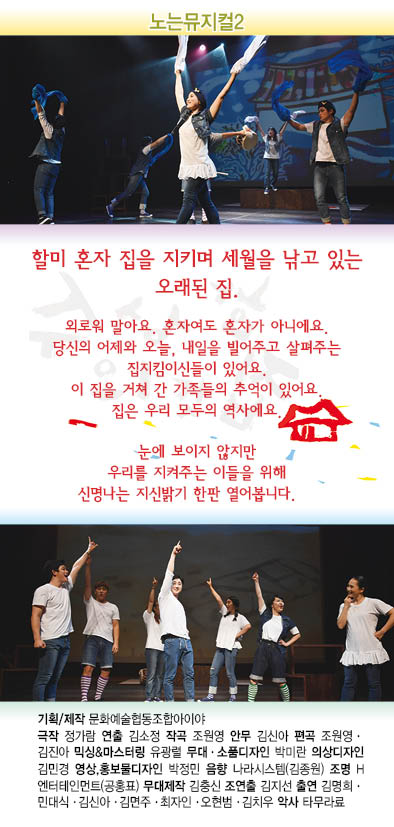 뮤지컬 ‘수상한 외갓집’ 산청서 공연 2