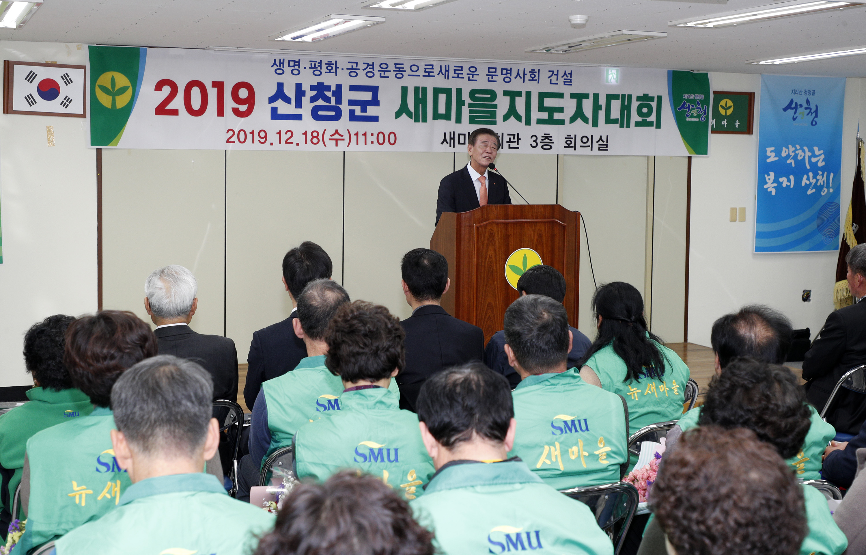 산청군새마을회 2019 지도자대회 개최 1