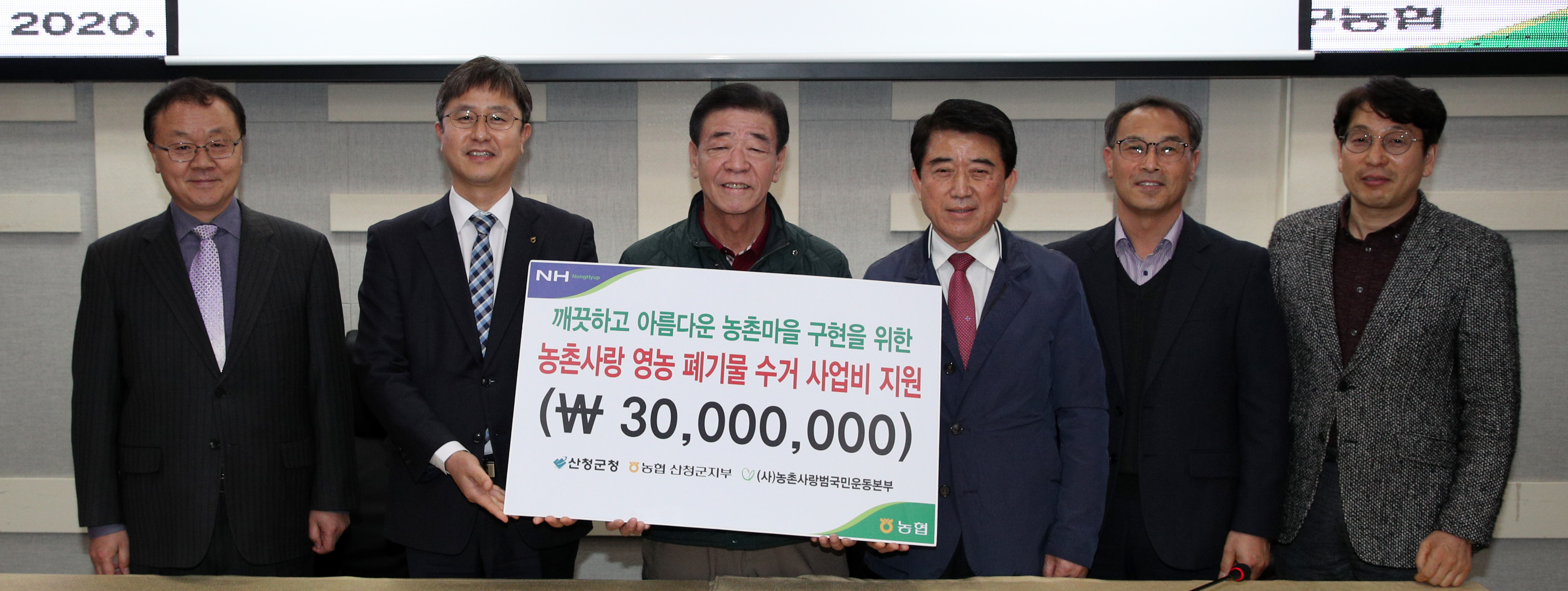농협 산청지부 영농폐기물 수거지원금 3000만원 기탁 2