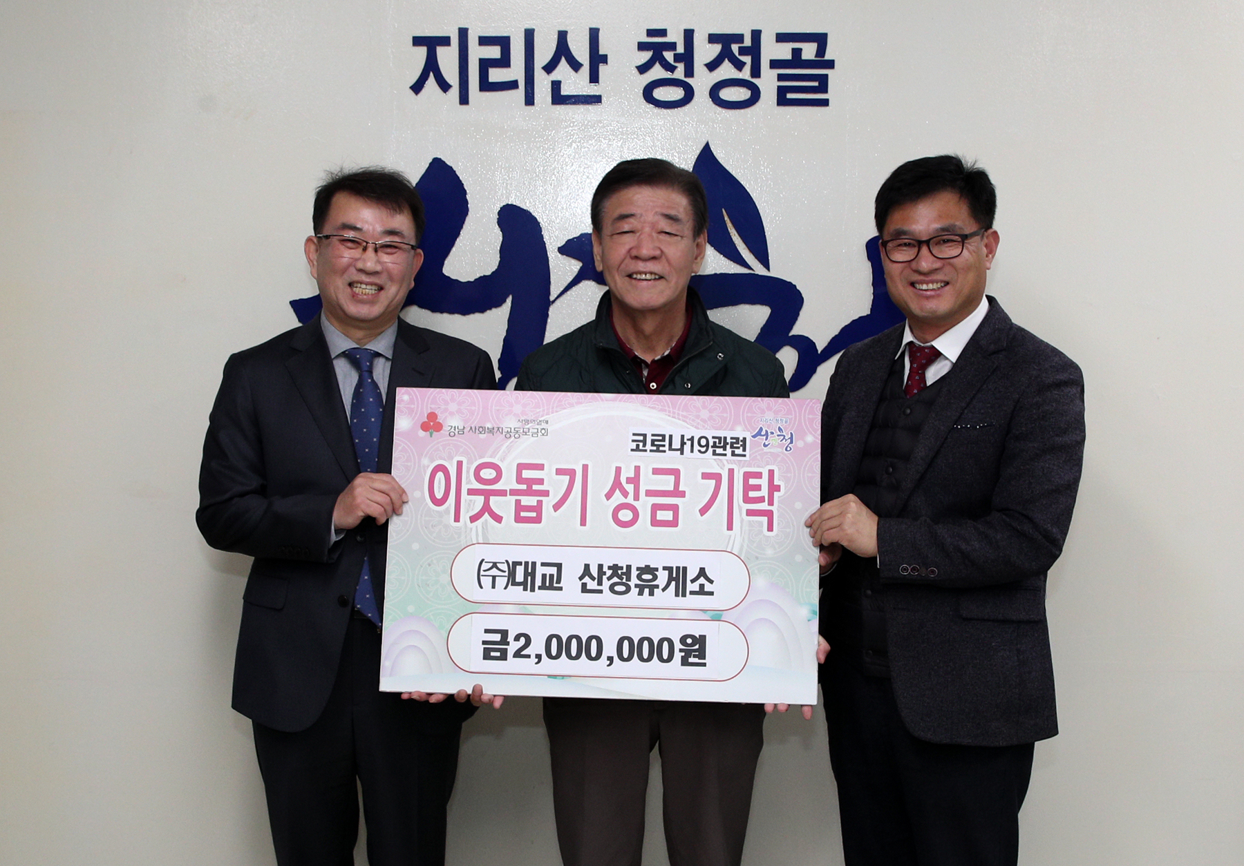 산청휴게소 코로나19 극복 성금 200만원 기탁 1