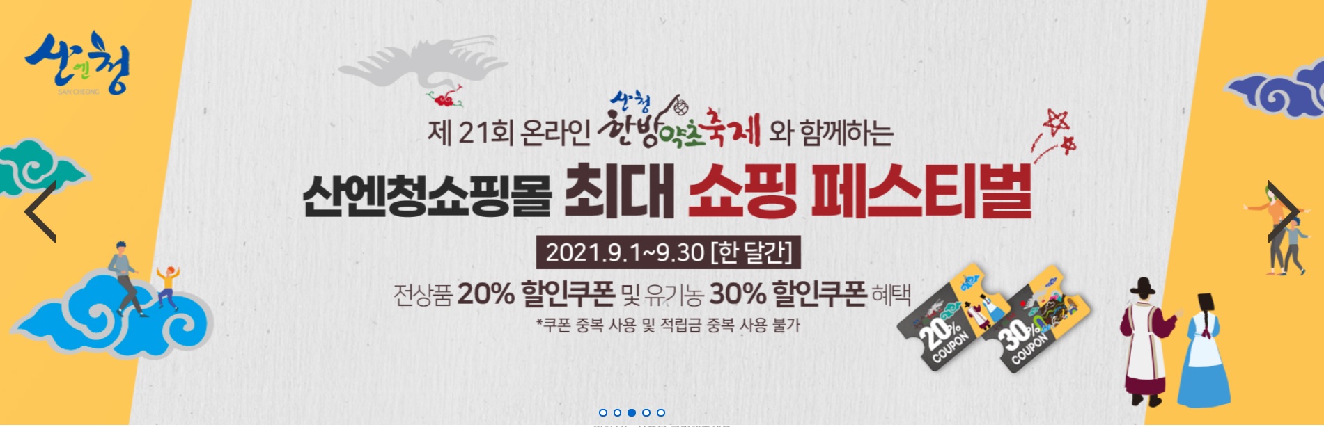 항노화 웰니스 메카…제21회 온라인 산청한방약초축제 개최 2
