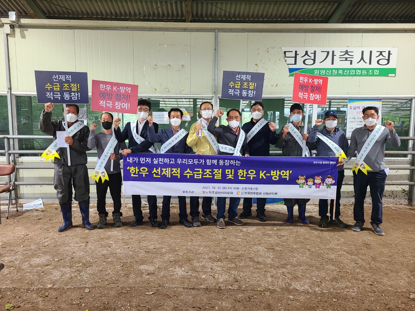 전국한우협 산청군지부 방역독려·수급조절 캠페인 1