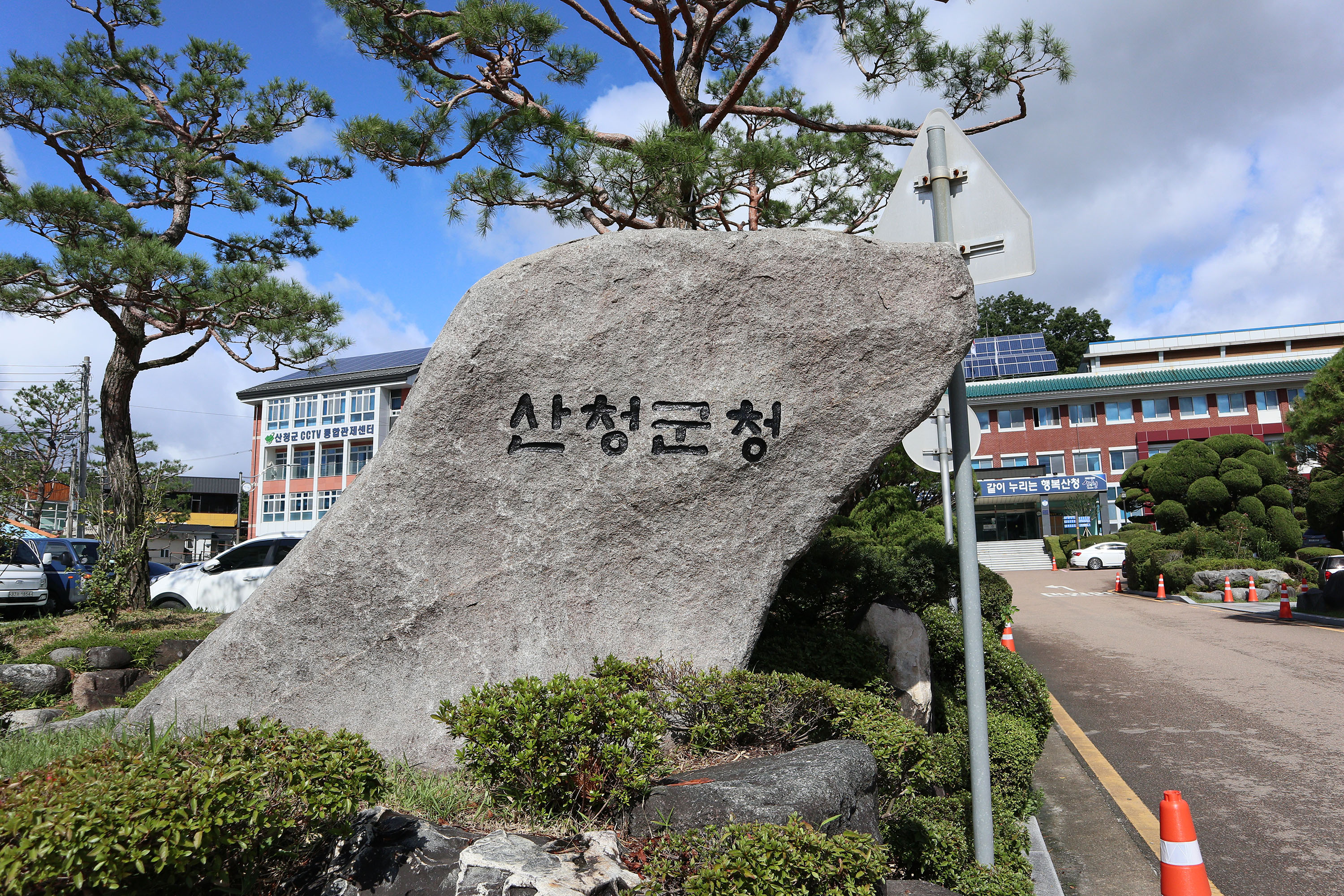 산청군 상하수도사용료 체납액 납부하세요 1