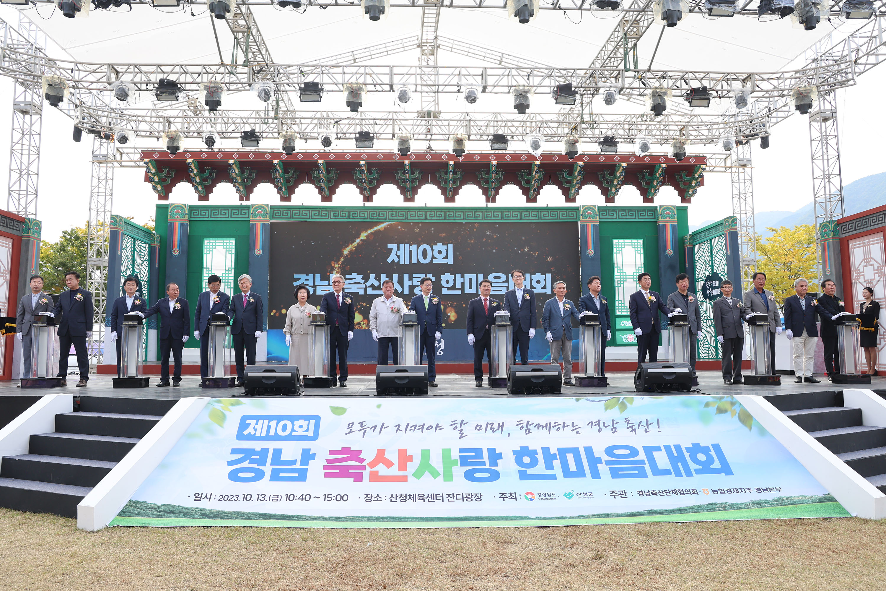 산청군, 제10회 경남 축산사랑 한마음대회 개최 2