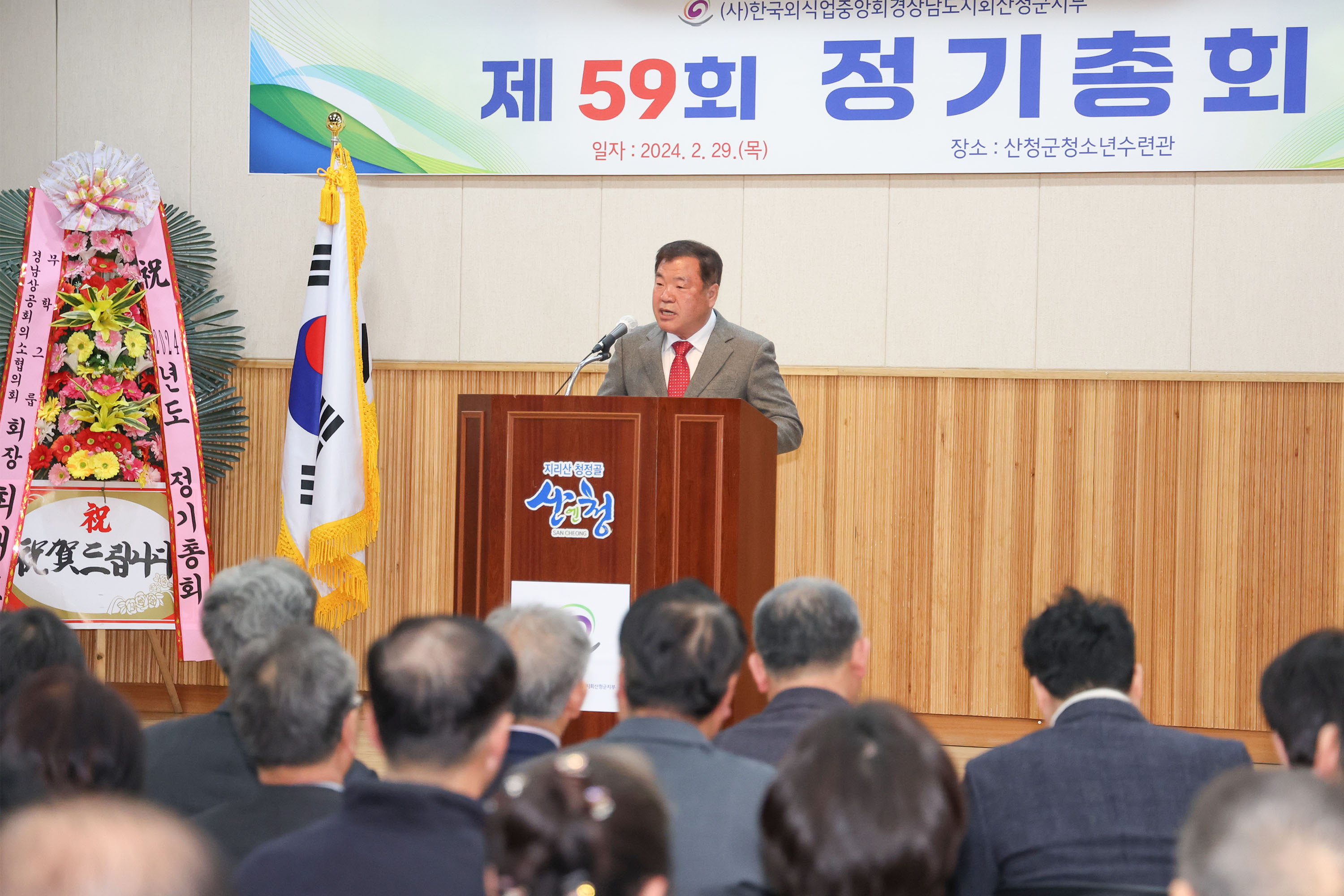 한국외식업중앙회 산청군지부, 정기총회 개최 1