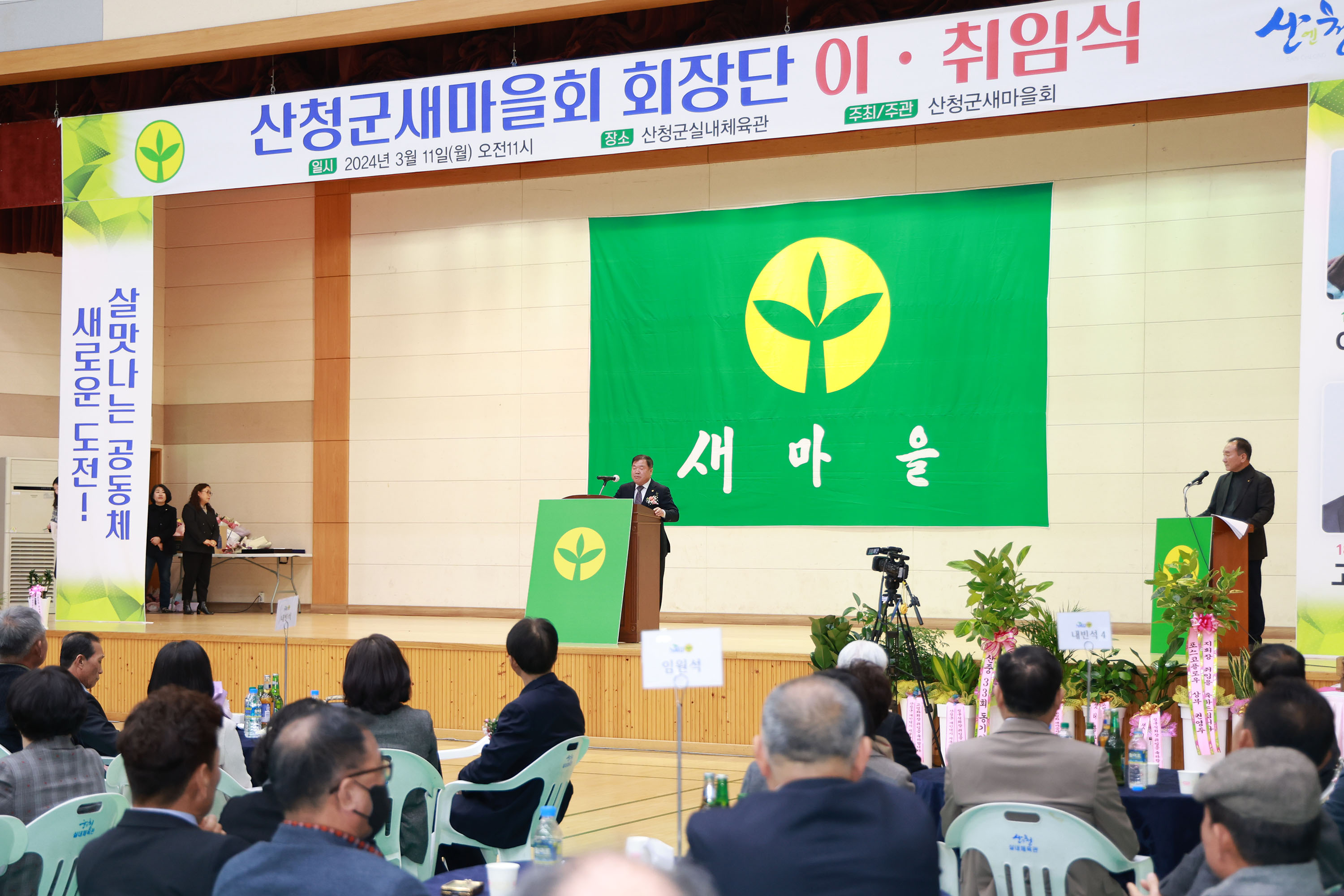 산청군새마을회, 회장 이·취임식 개최 2