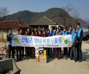'산청군, 2017년 120자원봉사회 합동 순회봉사활동 시작'