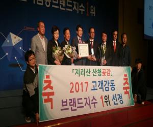 '지리산 산청곶감’ 고객감동브랜드 1위도 수상'