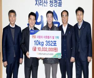 '산청농협 농촌사랑회 1000만원 상당 쌀 기탁'