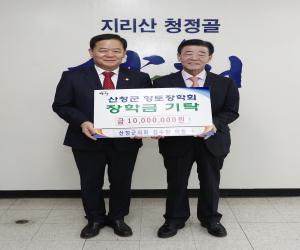 '김수한 산청군의원 10년간 1억원 향토장학금 기탁'