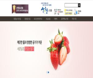 '산청 온라인마케팅 3년만 매출 50억원 달성'