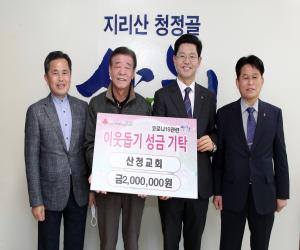 '산청교회 코로나19 극복 기부금 200만원 전달'
