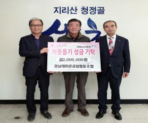 '경남레미콘공업협동조합 코로나19 성금 전달'